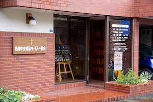 Chuo church form the outside